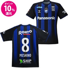 ヒュンメル ガンバ大阪 2023 ホーム レプリカユニフォーム 8. MESHINO hummel 【サッカー・フットサル】 ウェア メンズ 大人 レプリカユニフォーム レプリカ 半袖 シャツ クラブチーム Jリーグ 背番号 ネーム プリント入り FW8 食野 亮太郎 選手 (HAG1040GOR-MESHINO)