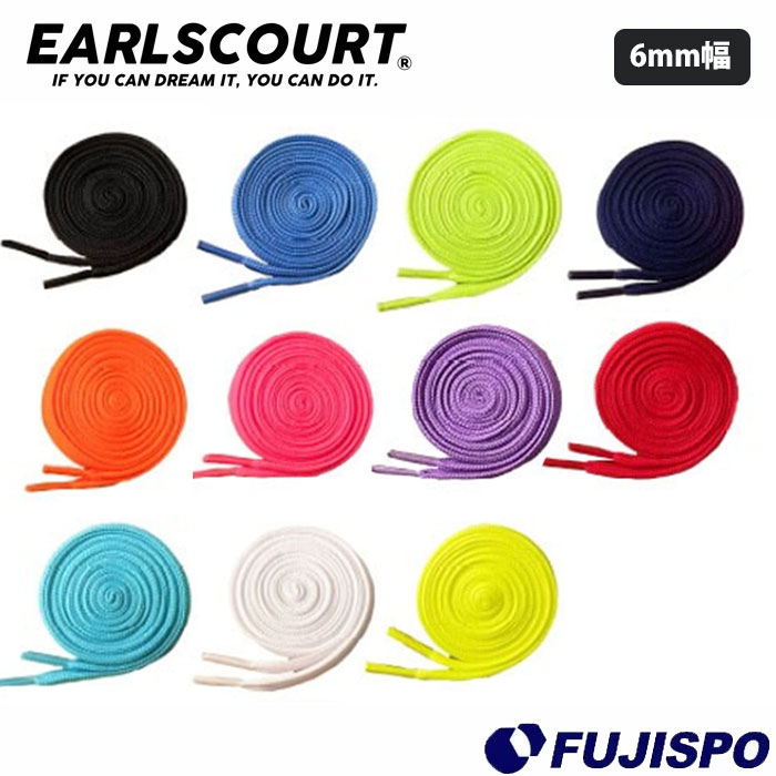 アールズコート シューレース 6mm幅  Earls Court サッカー フットサル 靴紐 シューズ 紐 無地 単色 蛍光色 (ECA020)