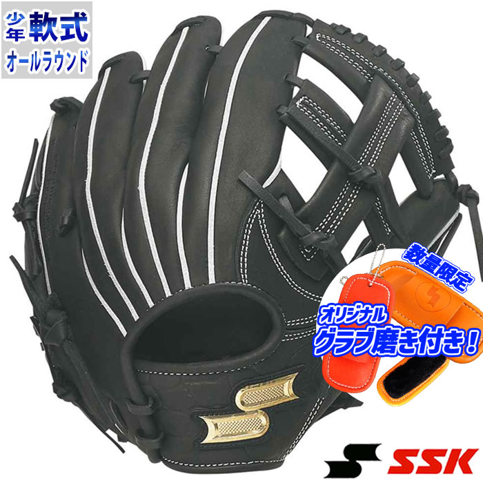 エスエスケイ 少年軟式 proedge advancedシリーズ SSK 【野球・ソフト