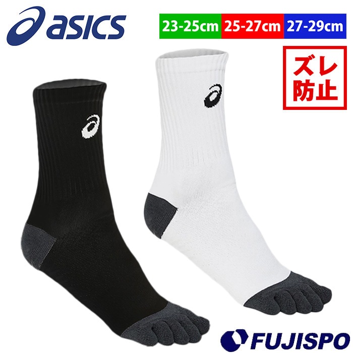 アシックス 5本指 グリップソックス asics サッカー フットサル 靴下 ソックス ストッキング ユニセックス メンズ レディース 大人 ジュニア キッズ Jr 子供 スポーツ ショート丈 グリップ 滑り止め付き (3103A039)