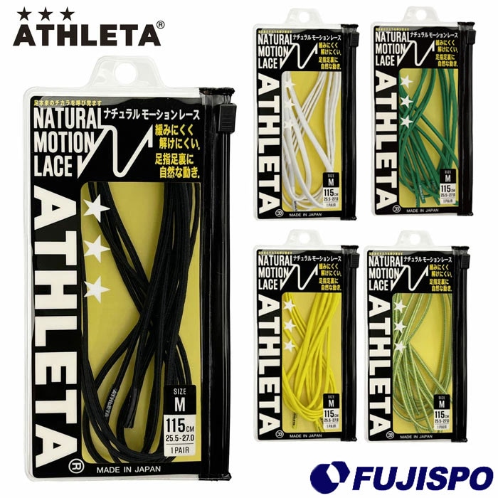 アスレタ ナチュラルモーションレース ATHLETA シューレース 靴紐 靴ひも 単色 シューズ スパイク サッカー フットサル スポーツ (TWI00)