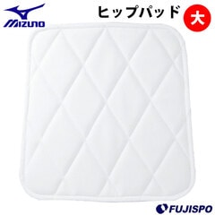 ミズノ ヒップパッド(大) mizuno 【野球・ソフト】 野球用品 ユニフォーム パンツ パッド 練習 試合 尻パッド アイロン取り付け (12JYAP03)