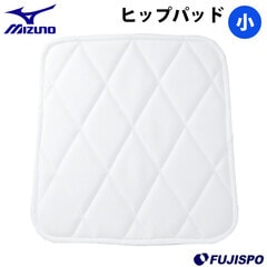 ミズノ ヒップパッド(小) mizuno 【野球・ソフト】 野球用品 ユニフォーム パンツ パッド 練習 試合 尻パッド アイロン取り付け (12JYAP13)