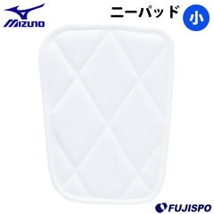 ミズノ ニーパッド(小) mizuno 【野球・ソフト】 野球用品 ユニフォーム パッド 練習 試合 アイロン取り付け (12JYAP14)