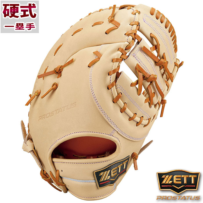 プロステイタスSE 硬式 ファースト ミット ゼット ZETT 【野球・ソフト