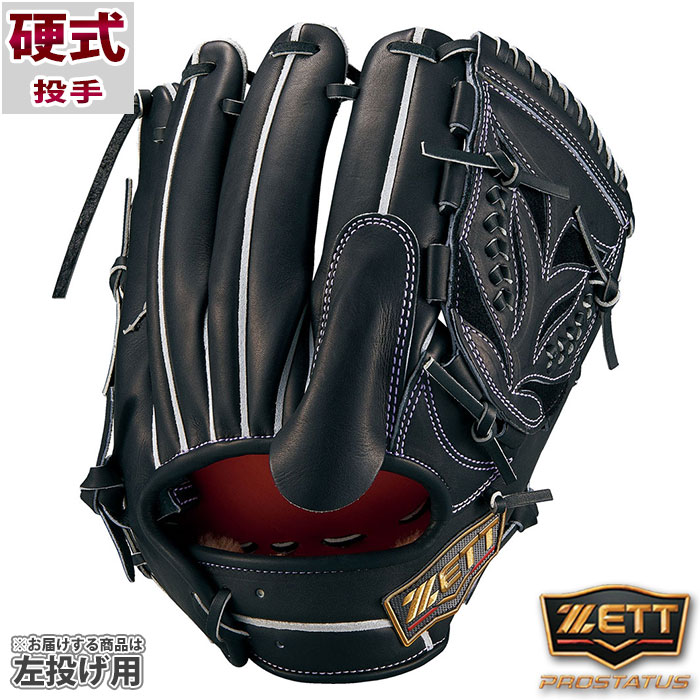 野球 ゼット 硬式グローブ 硬式 グローブ プロステイタスSE グラブ