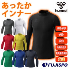 ヒュンメル あったかインナーシャツ hummel 【サッカー・フットサル】 ウェア アンダーシャツ 長袖 ハイネック 裏起毛 保温 吸汗速乾 制電 ストレッチ ソフト 抗菌 メンズ 大人 (HAP5157)