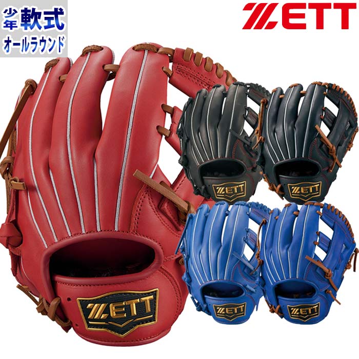 ZETT ゼット 少年軟式グラブ ソフトステア オールラウンド用
