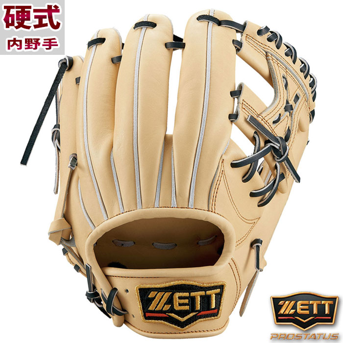 プロステイタス 硬式 グラブ 内野 ゼット ZETT 【野球・ソフト