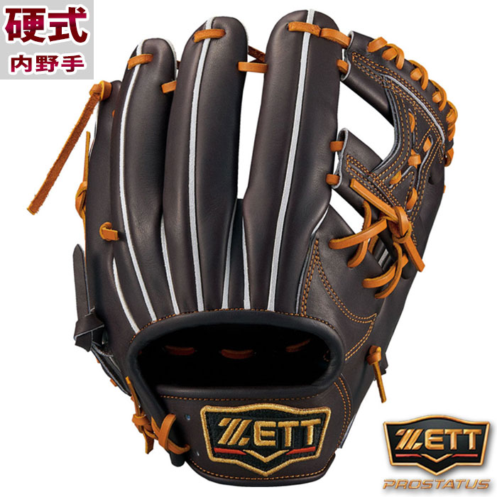 プロステイタス 硬式 グラブ 内野 ゼット ZETT 【野球・ソフト