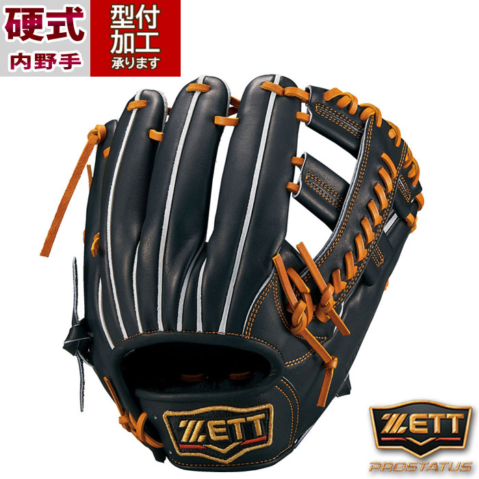 野球 ゼット プロステイタス 硬式グローブ ZETT 硬式 グラブ プロステ