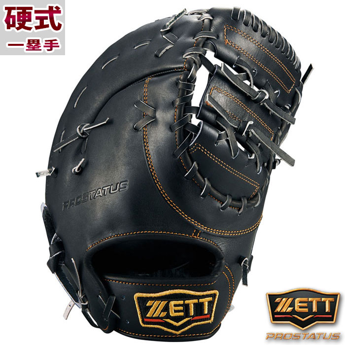 ZETT プロステイタス 右投げ 一塁手（硬式）用 【公式通販】