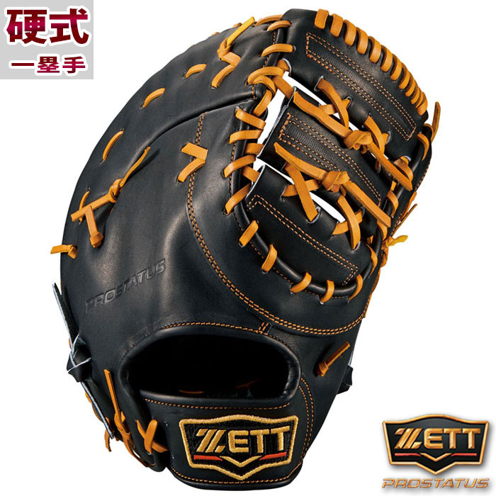 ZETT 硬式グローブ ファーストミット 野球 ゼット 硬式ファーストミット 硬式 ファーストミット
