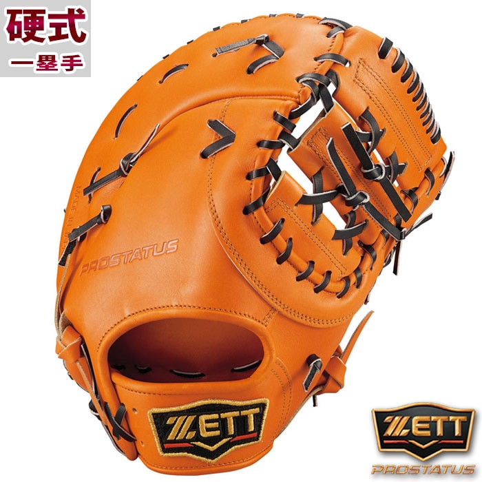 ゼット(ZETT) 硬式野球 ファーストミット プロステイタス 一塁手用 右