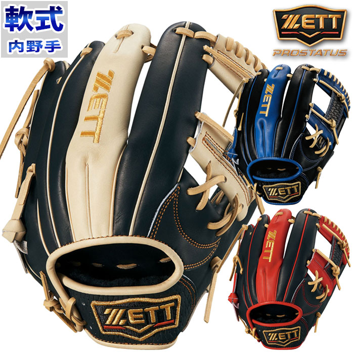 プロステイタス 軟式 カラー グラブ 内野 ゼット ZETT 【野球・ソフト