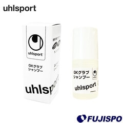 ウールシュポルト GKグラブ シャンプー uhlsport 【サッカー・フットサル】 アクセサリ キーパー用品 メンテナンス お手入れ ケア キーパー手袋 グローブ 汚れ落とし (U1015)