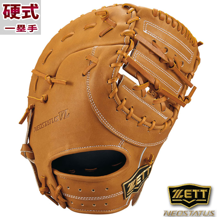 ゼット ネオステイタスVL 硬式 グラブ ZETT 【野球・ソフト