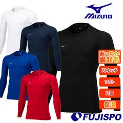 ミズノ 裏起毛 インナーシャツ mizuno 【サッカー・フットサル】 ウェア インナー アンダー シャツ トップス 長袖 丸首 メンズ ユニセックス 大人 (P2MAA550)