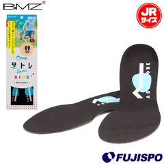 ビーエムゼット アシトレ キッズ BMZ インソール 中敷き 足裏 足底 ジュニア Jr 子供用 安定性 運動性 サポート (BMK-KIDS)
