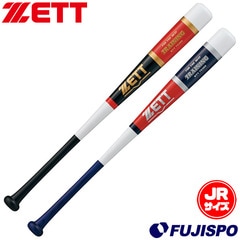 ジュニア 木製 トレーニングバット ゼット ZETT (BTT75380) 【野球・ソフト】 バット 練習 実打撃可能 800g平均