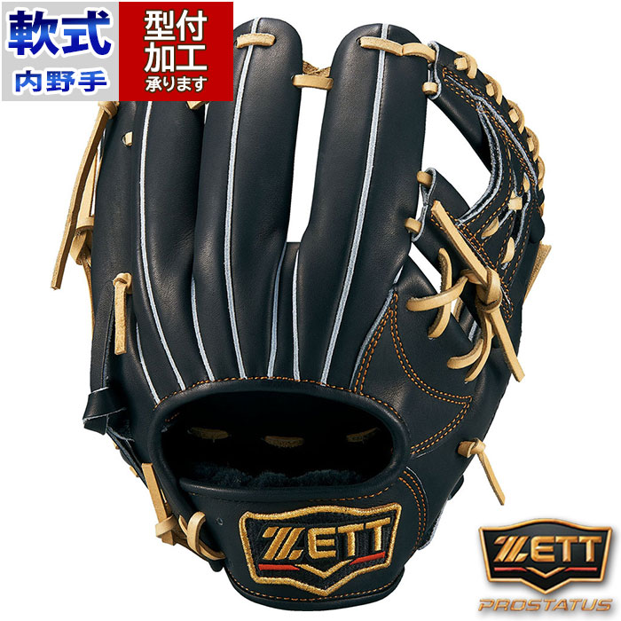 野球 ゼット 軟式グローブ 軟式 グローブ プロステイタス ZETT 内野 右