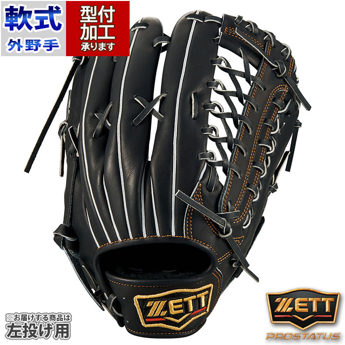 野球 ゼット 軟式グローブ 軟式 グローブ プロステイタス ZETT 外野 左