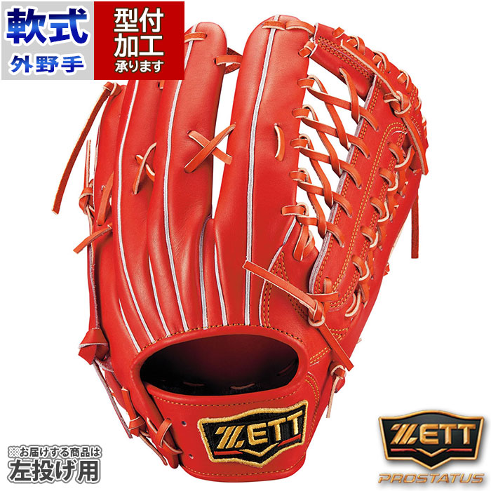 野球 ゼット 軟式グローブ 軟式 グローブ プロステイタス ZETT 外野 左
