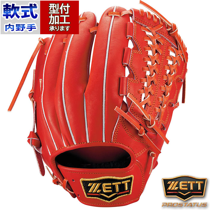 野球 ゼット 軟式グローブ 軟式 グローブ プロステイタス ZETT 内野