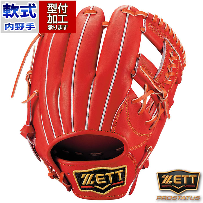 ZETT 軟式　内野手用 新品】 ゼット 軟式グローブ / 内野手用 無料型付け (ZETT