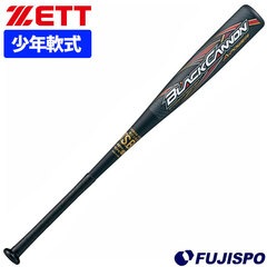 ジュニア軟式 FRP バット ブラックキャノン Aパワー トップバランス ゼット ZETT バット 少年 少女 子供 軟式 カーボン 76cm 78cm 80cm(BCT753) 