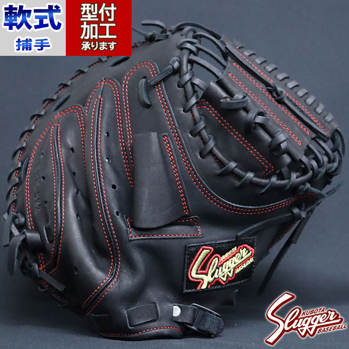 野球 久保田スラッガー 軟式グローブ 軟式 グローブ KUBOTA Slugger 捕手 キャッチャーミット (KSM622-BLK)