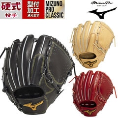 野球 ミズノプロ クラシック 硬式グローブ ミズノ 硬式 グローブ  mizuno 投手 ピッチャー MIZUNO PRO CLASSIC BSSショップ限定 (1AJGH30011)