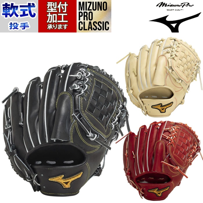 野球 ミズノプロ クラシック 軟式グローブ ミズノ 軟式 グローブ  mizuno 投手 ピッチャー MIZUNO PRO CLASSIC BSSショップ限定 (1AJGR30001)