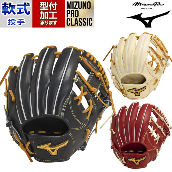 野球 ミズノプロ クラシック 軟式グローブ ミズノ 軟式 グローブ  mizuno 内野手 MIZUNO PRO CLASSIC BSSショップ限定 (1AJGR30003)