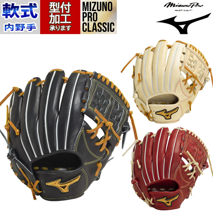 野球 ミズノプロ クラシック 軟式グローブ ミズノ 軟式 グローブ  mizuno 内野手 MIZUNO PRO CLASSIC BSSショップ限定 (1AJGR30013)