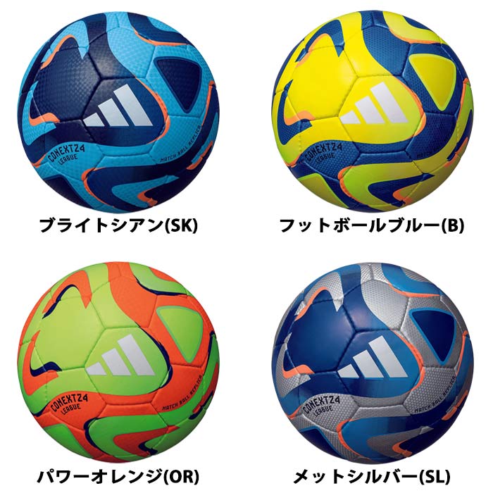 アディダス コネクト24 リーグ adidas 【サッカー・フットサル