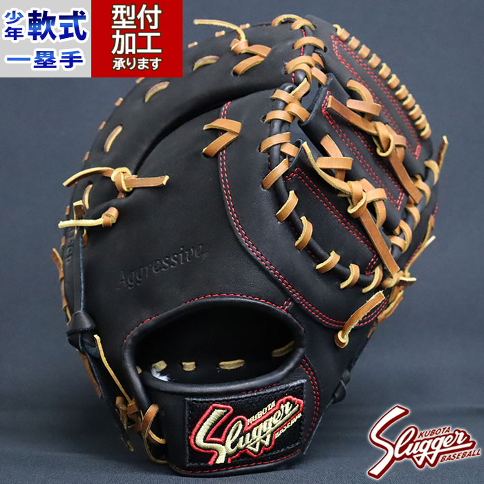 野球 久保田スラッガー 少年軟式グローブ 軟式グローブ 軟式 グローブ