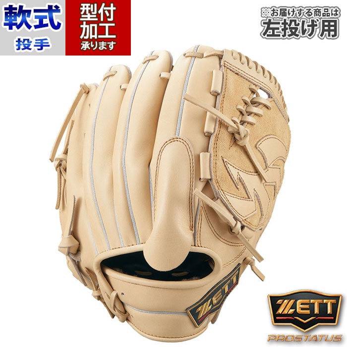 ZETT 投手用グローブ 軟式用 左投げ ZETT 左投げ 投手用 軟式グローブ
