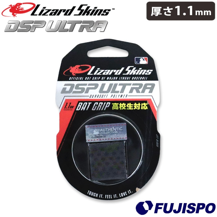 リザードスキンズ グリップテープ 1.1mm 高校野球対応 DSP ULTRA BAT