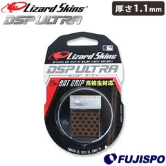 リザードスキンズ グリップテープ 1.1mm 高校野球対応 DSP ULTRA BAT GRIP NO LOGO Lizard Skins 【野球・ソフト】 野球用品 バットグリップ クッショングリップ バットアクセサリー DSPウルトラ ロゴ無し CHOCOLATE BROWN (DSPUBB16NL-11)