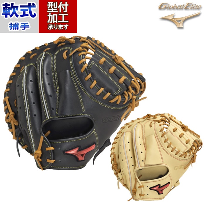MIZUNO グローバルエリート HG-3 キャッチャーミット　軟式 ミズノ グローバルエリート 軟式 キャッチャーミット MIZUNO