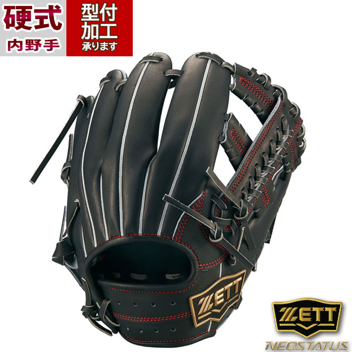 野球 ZETT 硬式グローブ 硬式 グローブ ゼット 内野オールラウンド 右投げ ネオステイタスVL 小ぶり (BPGB25320-1900)