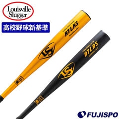 野球 ルイスビル スラッガー 硬式バット 金属バット Louisvilleslugger 硬式野球 新基準バット 高校野球 新基準対応 アクーニャJr ATLAS アトラス (WBL2885)