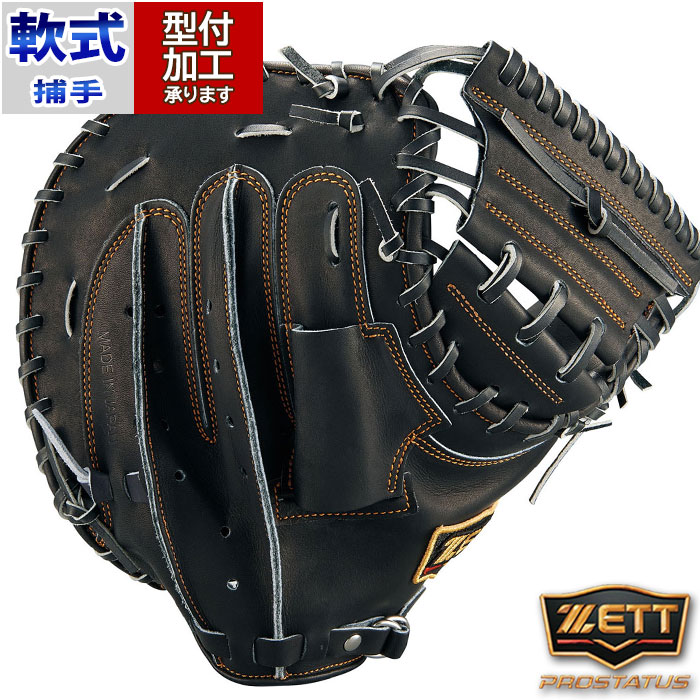 野球 ゼット 軟式キャッチャーミット 軟式 ミット プロステイタス ZETT