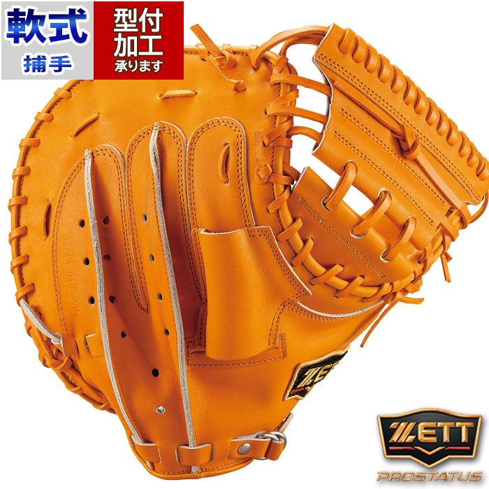 軟式キャッチャーミット No.239 ハタケヤマ 軟式 キャッチャーミット