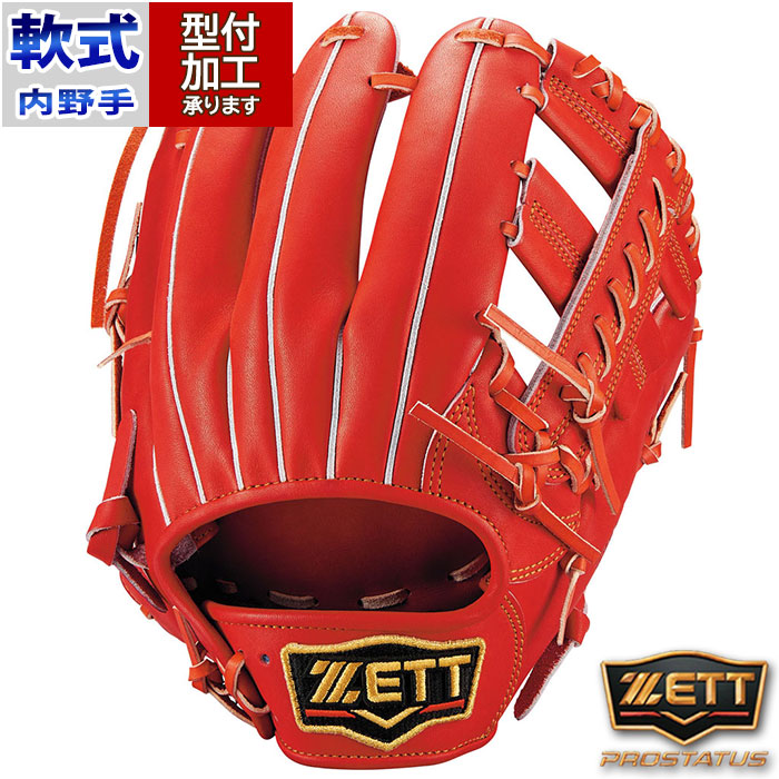 野球 ゼット 軟式グローブ 軟式 グローブ プロステイタス ZETT グラブ