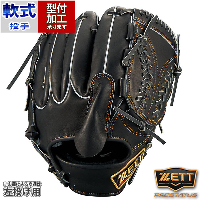 軟式　グローブ 軟式グラブ プロステイタス 投手用 サイズ:5 | 【ZETT】ゼットベース