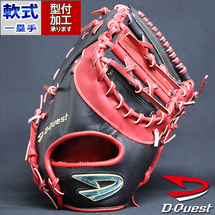 野球 Dクエスト 軟式ファーストミット 軟式 ミット D-Quest グラブ