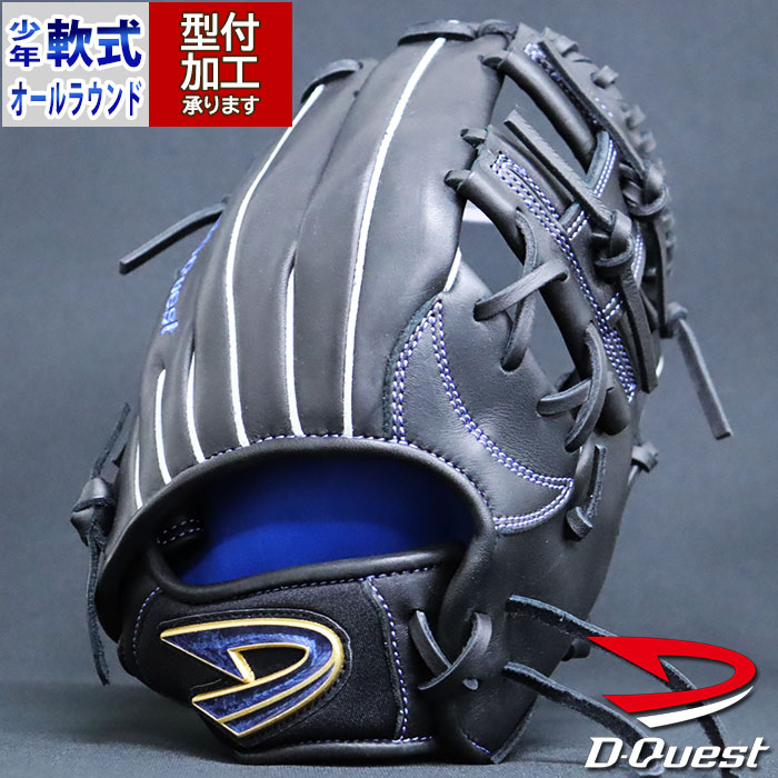 ディークエスト　FJ5-26I　軟式用　ジュニア用　オールラウンド用　カスタム 即実践可能な型付け済み】 ディークエスト D-Quest FJ5-26I 少年