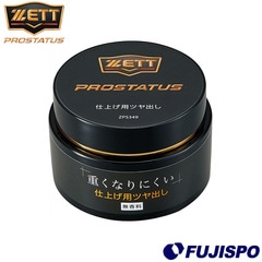 ゼット プロステイタス ツヤ出し ZETT 【野球・ソフト】 野球用品 グラブ 艶出し クリーム メンテナンス ケア お手入れ (ZPS349)